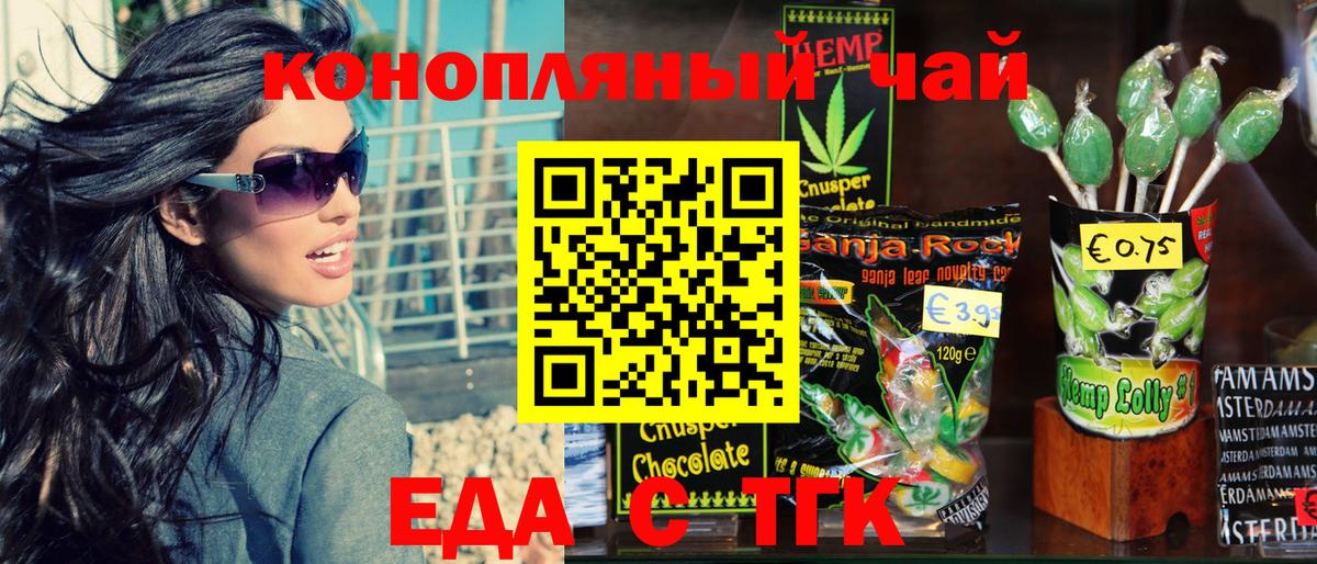 Сертолово  Печенье с ТГК конопля  Вход с VPN 