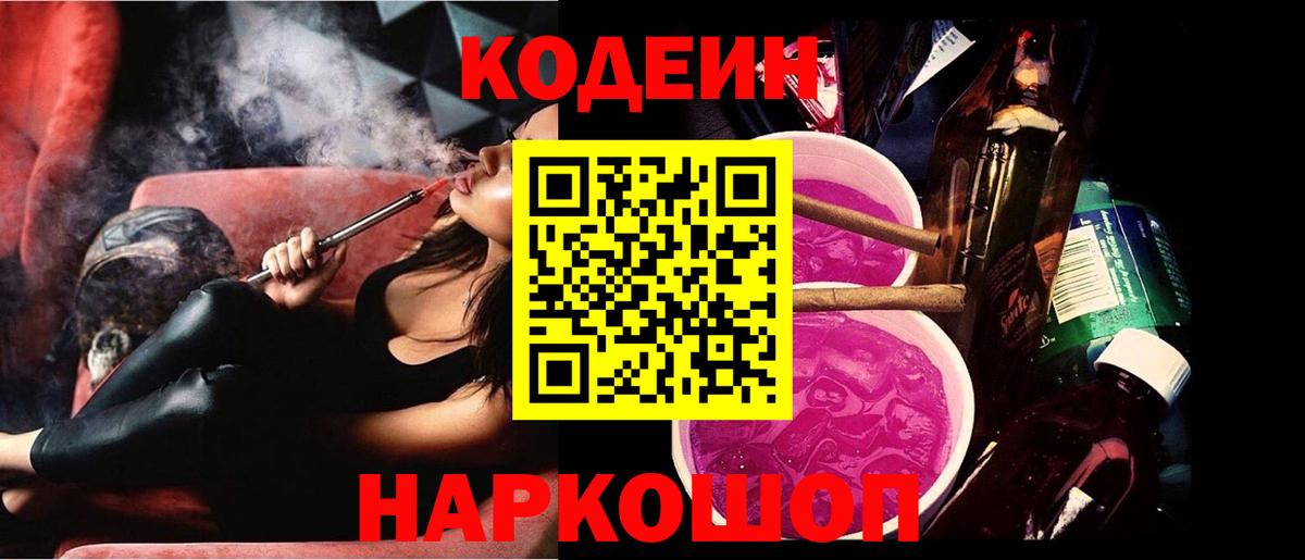 Сертолово  Кодеиновый сироп Lean напиток Lean (лин)  Вход с VPN  Codein Purple Drank 
