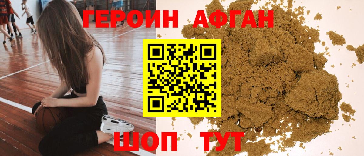 ГЕРОИН белый Сертолово
